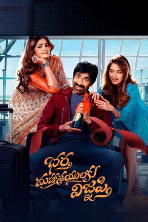 Bhartha Mahasayulaku Wignyapthi 2026 Hindi - Telugu Dual Audio HD Poster Download - filmyfly
