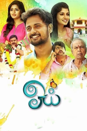 Oyee 2016 [300MB] Hindi Dubbed HD Poster Download - filmyfly