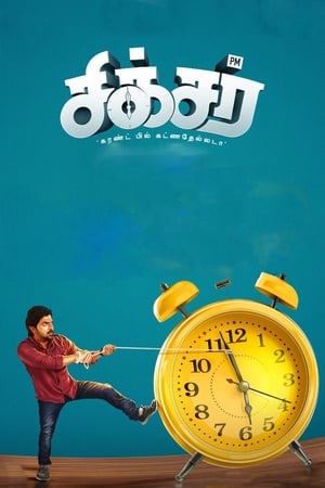 Sixer 2019 (Hindi - Tamil) Dual Audio 450MB HD Poster Download - filmyfly
